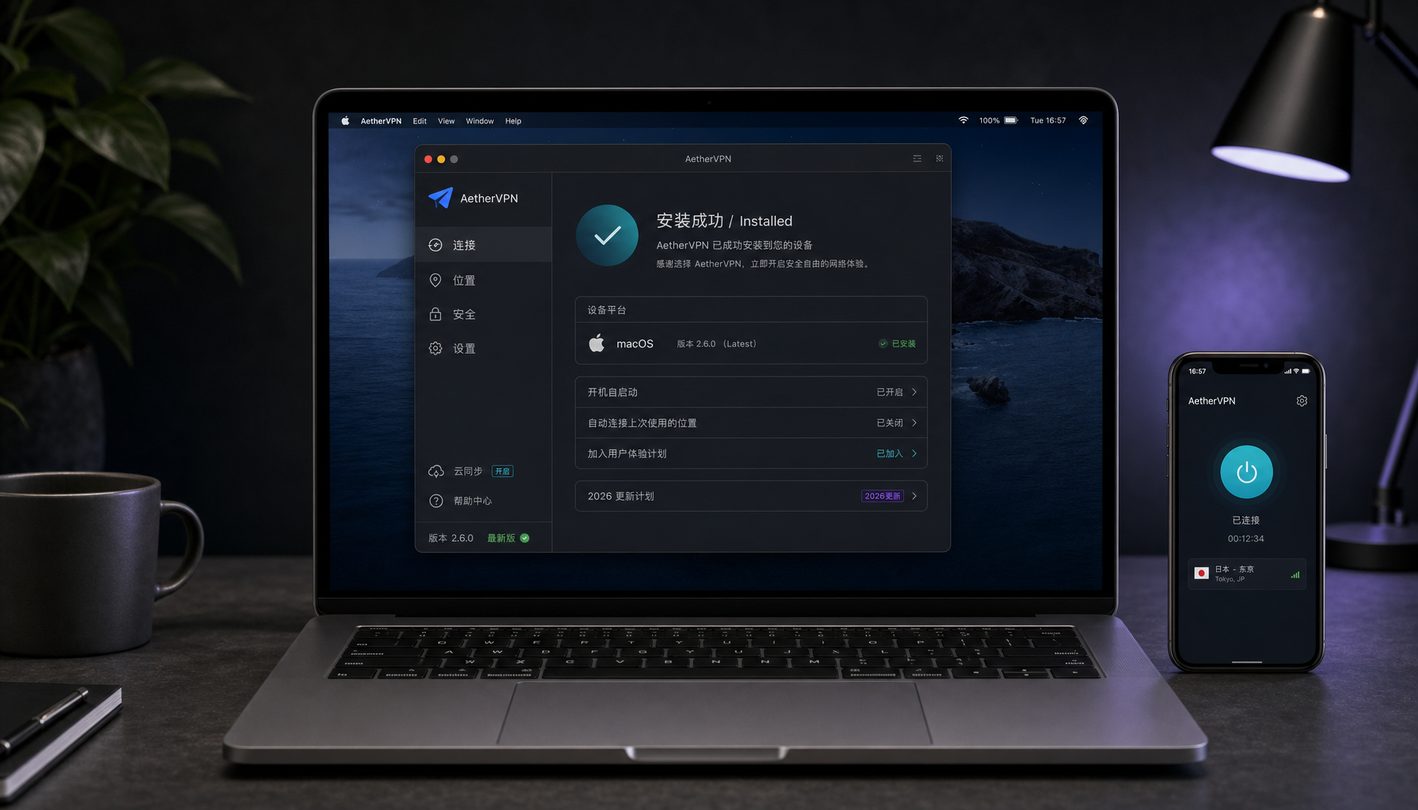 AetherVPN 跨多端无缝协同体验