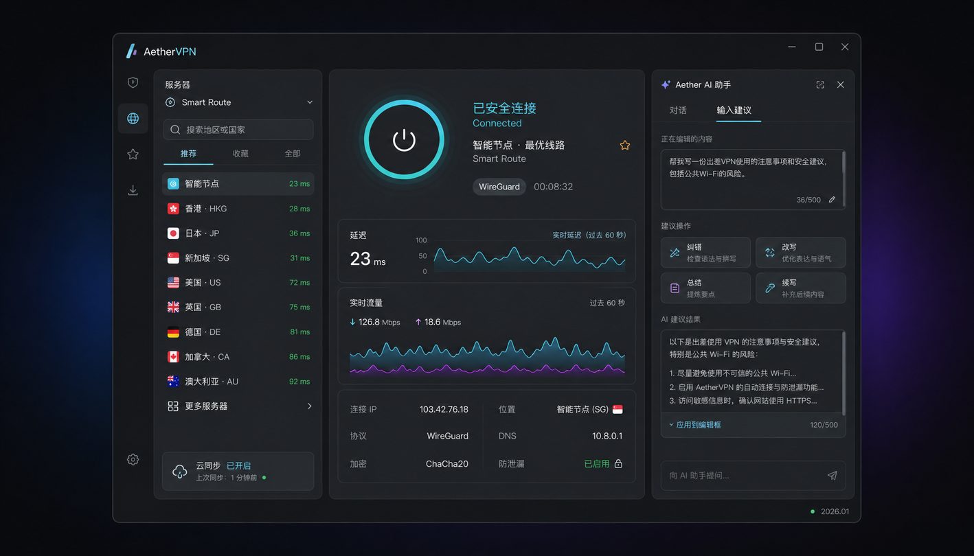 AetherVPN 客户端多端运行界面展示