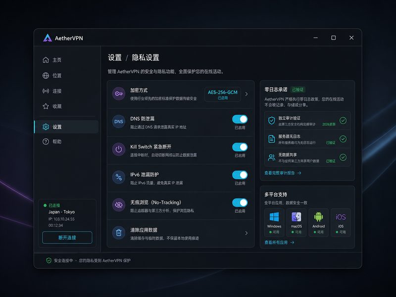 AetherVPN安全审计参数与RAM-Only零日志运行逻辑说明面板
